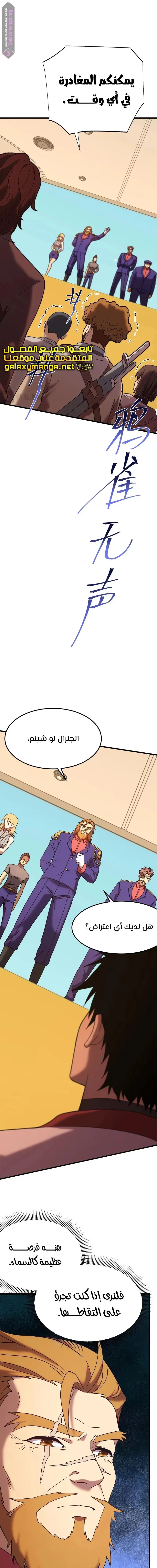 Logging 10,000 Years into the Future  الفصل 158 — صفحة 7