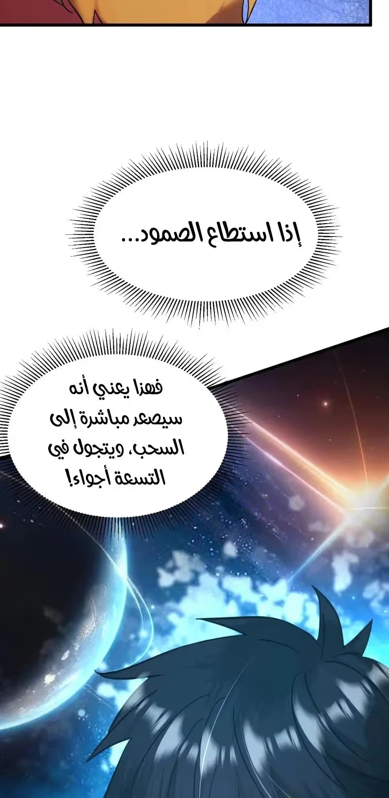 Logging 10,000 Years into the Future  الفصل 158 — صفحة 8