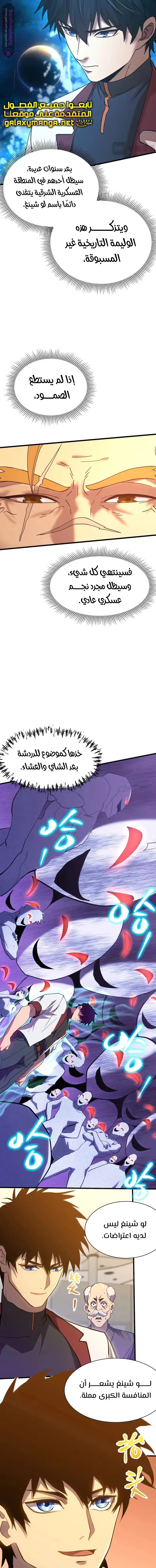 Logging 10,000 Years into the Future  الفصل 158 — صفحة 9