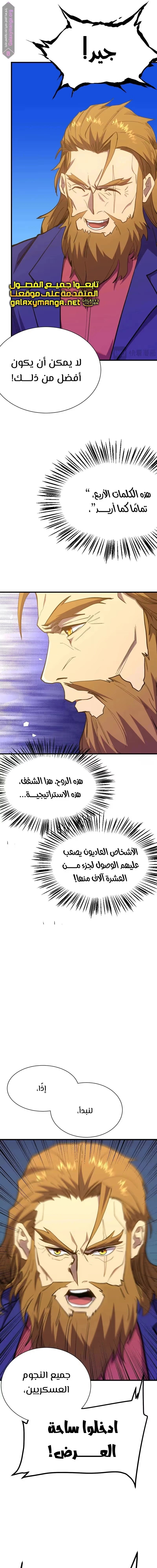 Logging 10,000 Years into the Future  الفصل 158 — صفحة 11