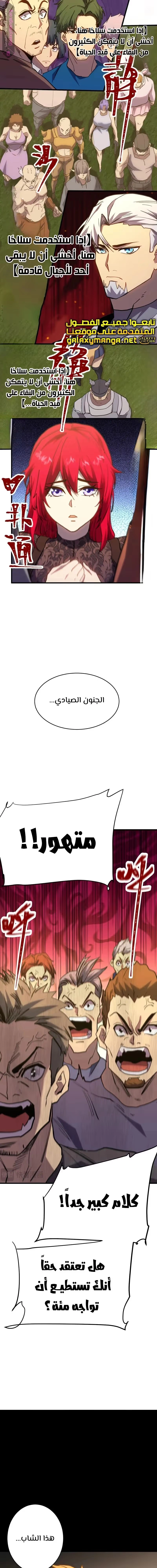 Logging 10,000 Years into the Future  الفصل 158 — صفحة 17