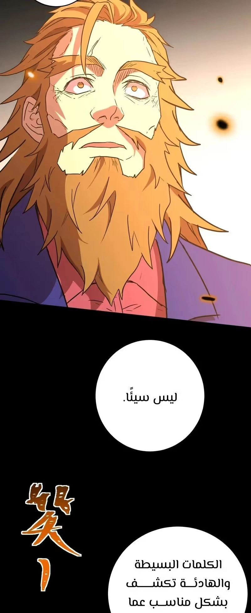 Logging 10,000 Years into the Future  الفصل 158 — صفحة 18