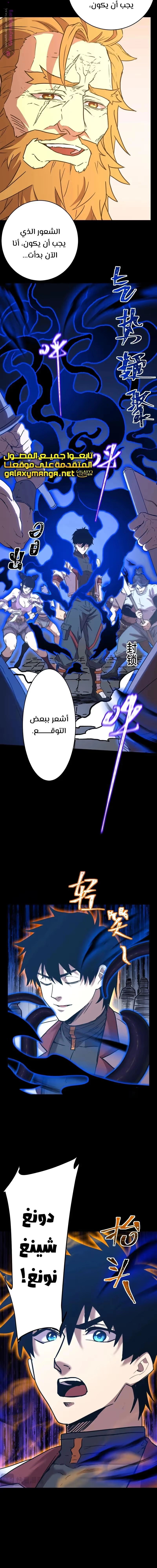 Logging 10,000 Years into the Future  الفصل 158 — صفحة 19
