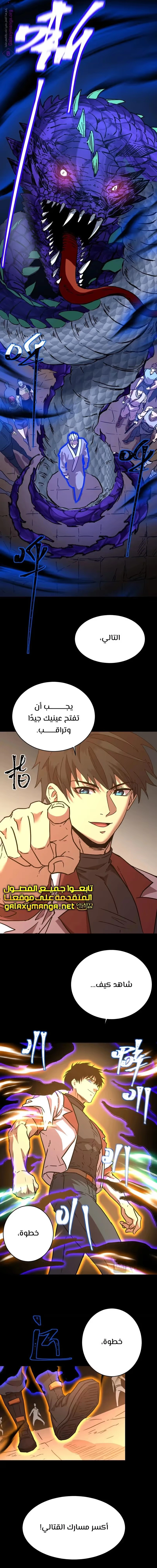 Logging 10,000 Years into the Future  الفصل 158 — صفحة 21