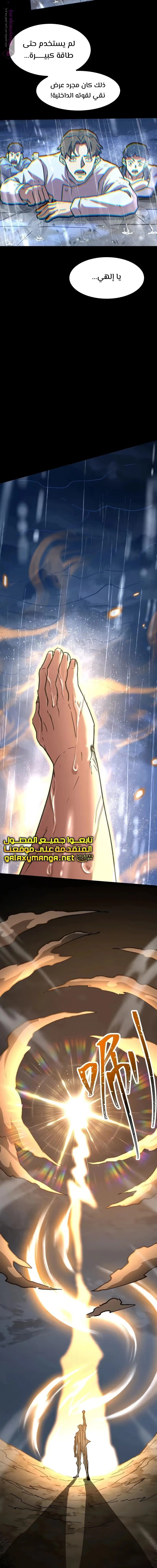 Logging 10,000 Years into the Future  الفصل 158 — صفحة 25