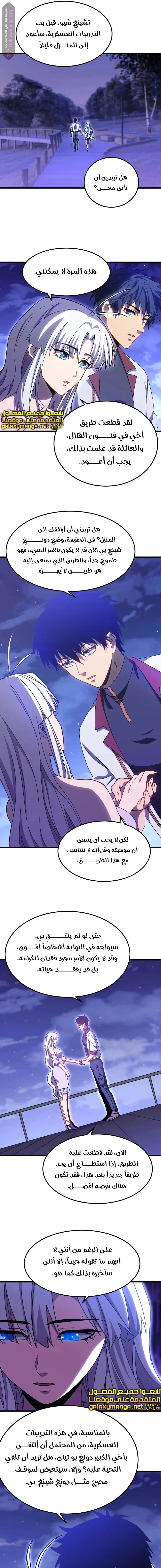 Logging 10,000 Years into the Future  الفصل 160 — صفحة 7