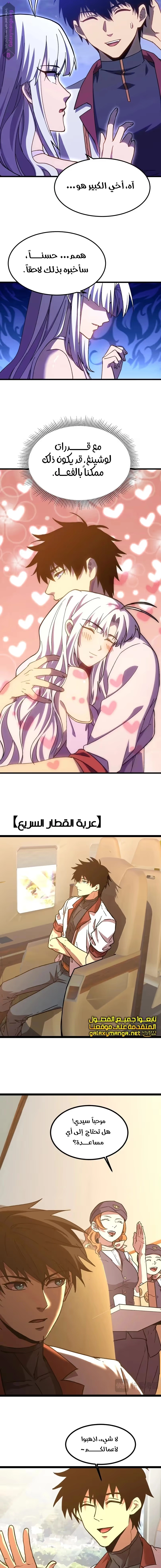 Logging 10,000 Years into the Future  الفصل 160 — صفحة 8