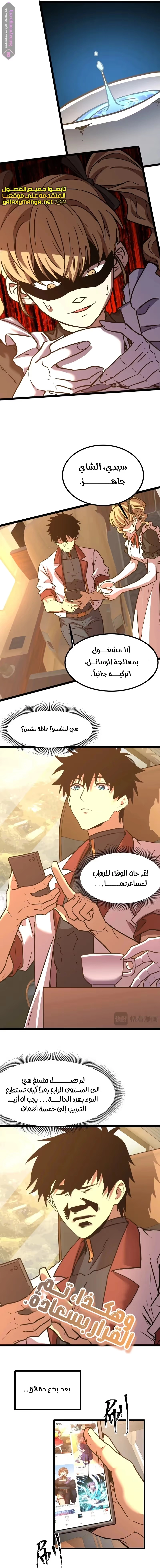 Logging 10,000 Years into the Future  الفصل 160 — صفحة 10