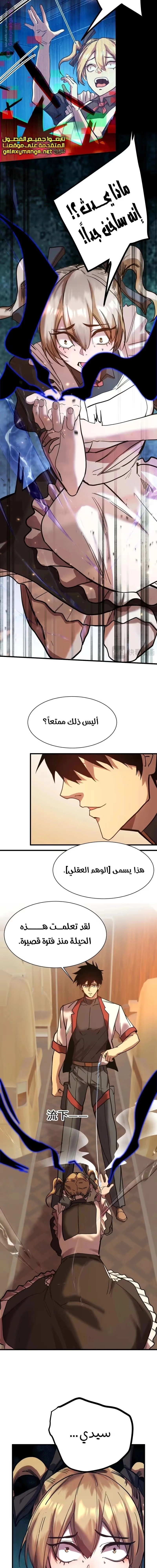 Logging 10,000 Years into the Future  الفصل 160 — صفحة 15