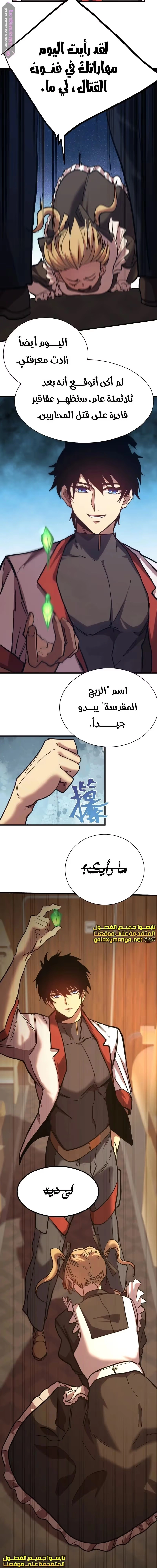 Logging 10,000 Years into the Future  الفصل 160 — صفحة 17
