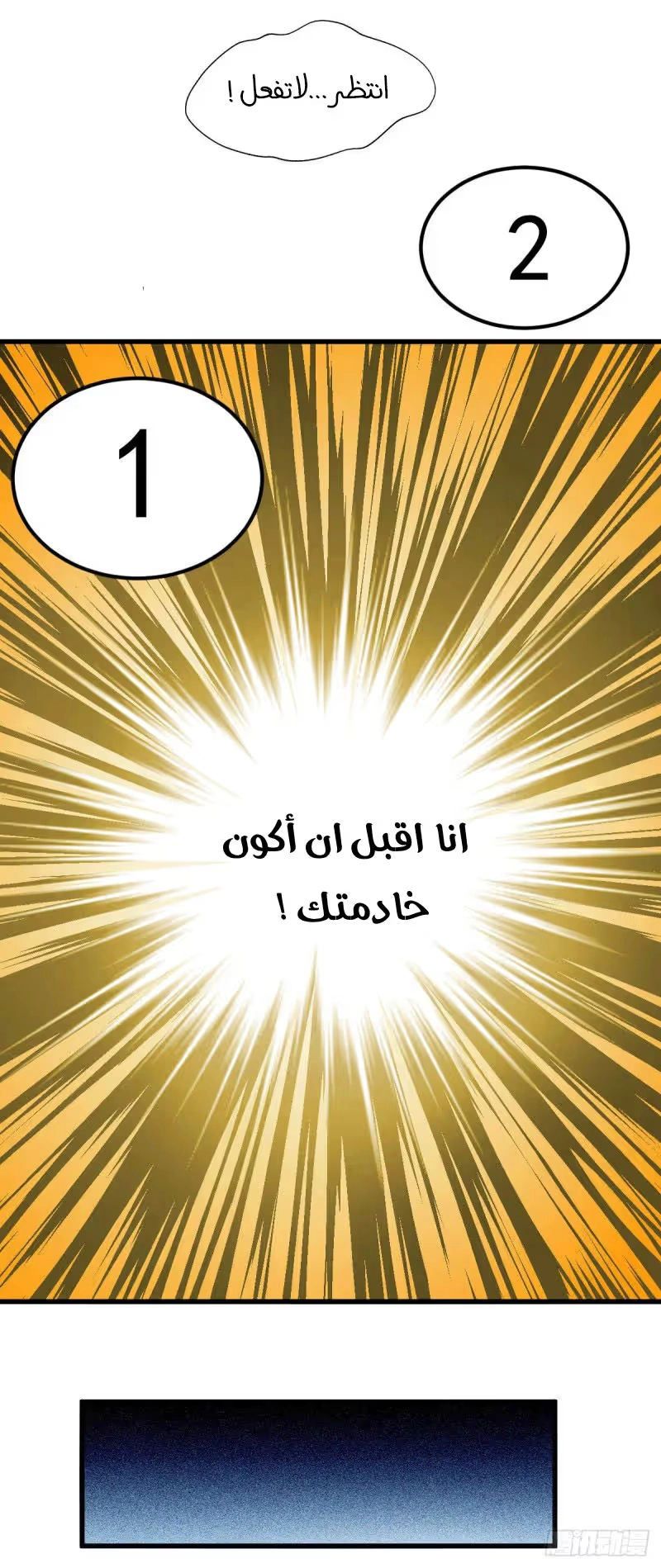 Son-in-Law Does Cheap Cultivation الفصل 159 — صفحة 9