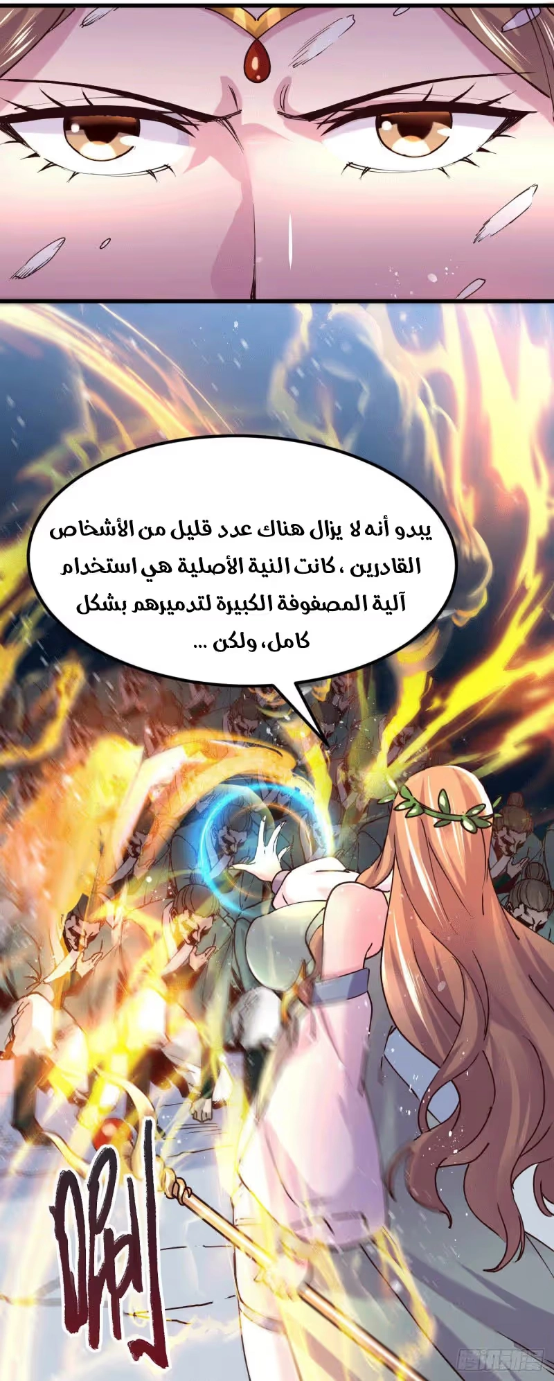 Son-in-Law Does Cheap Cultivation الفصل 159 — صفحة 21