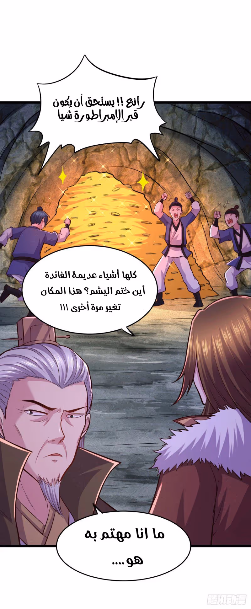 Son-in-Law Does Cheap Cultivation الفصل 160 — صفحة 3