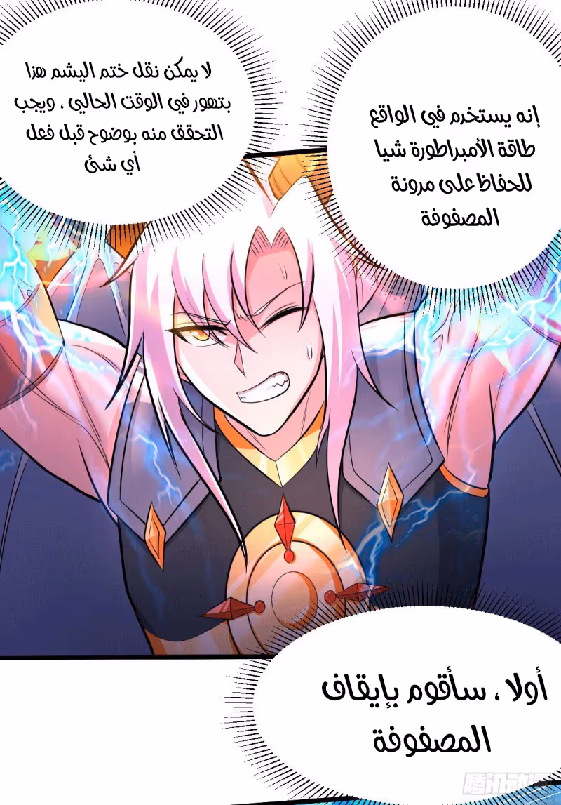 Son-in-Law Does Cheap Cultivation الفصل 164 — صفحة 5