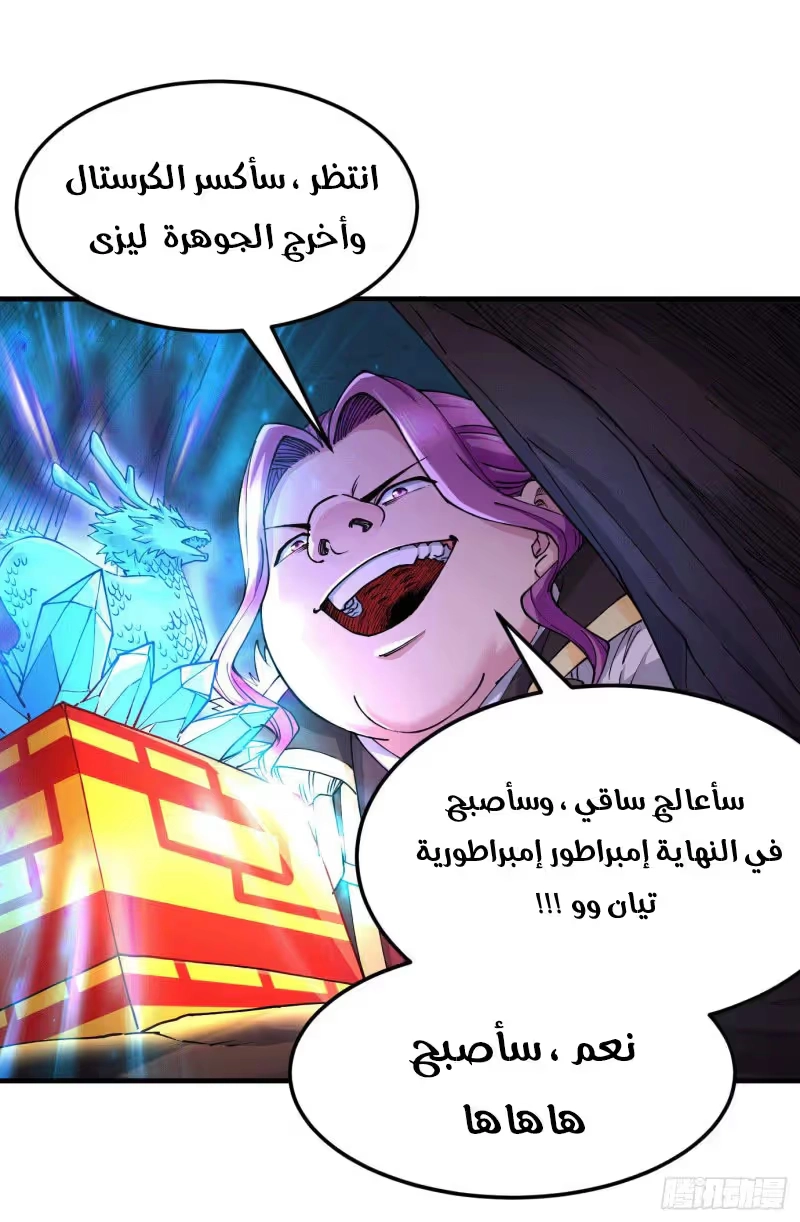 Son-in-Law Does Cheap Cultivation الفصل 164 — صفحة 16