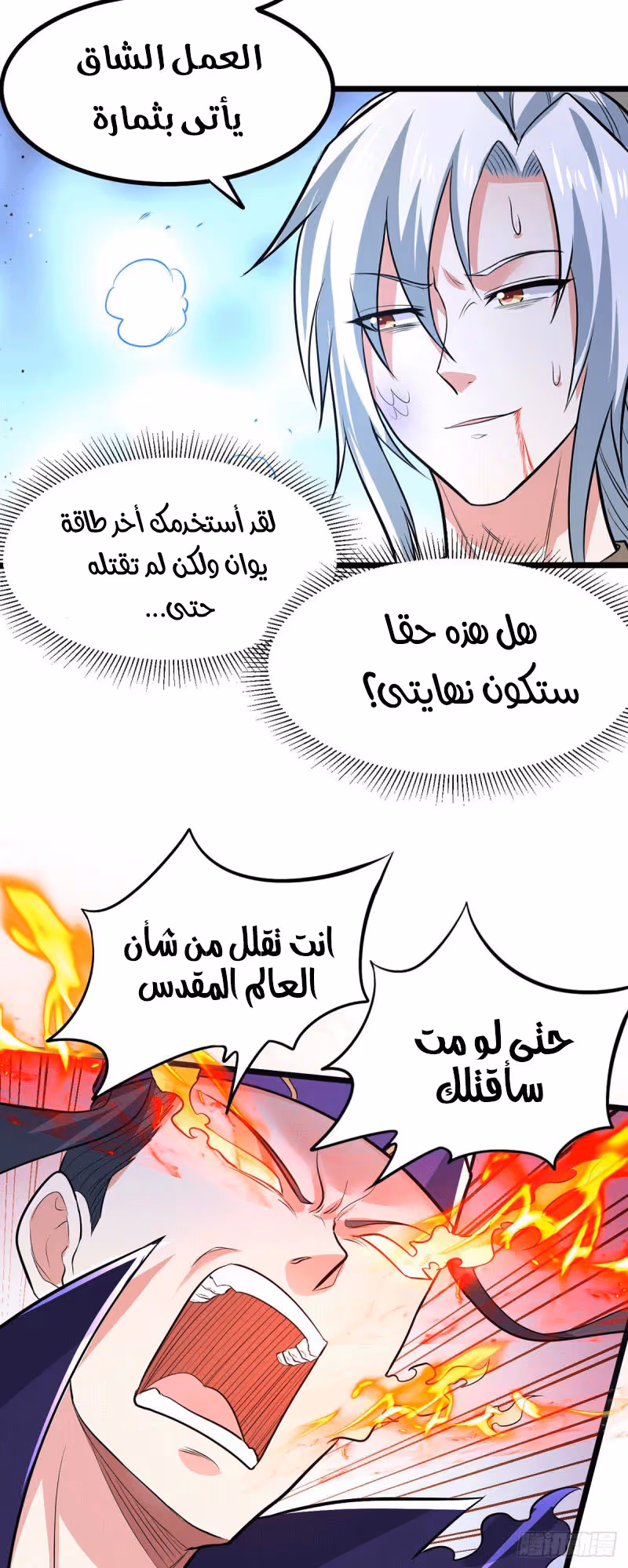 Son-in-Law Does Cheap Cultivation الفصل 165 — صفحة 3