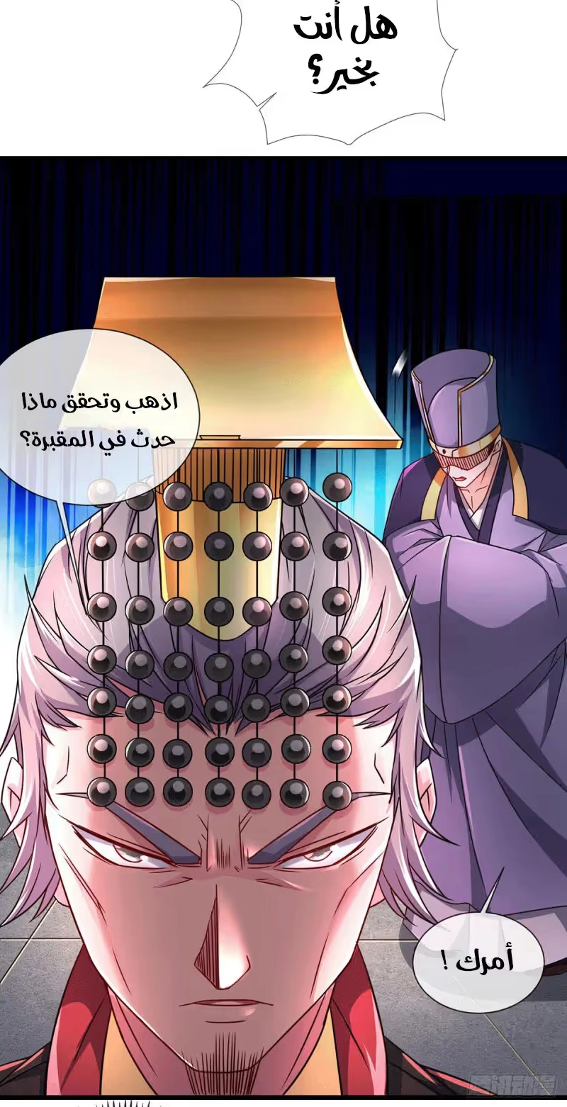 Son-in-Law Does Cheap Cultivation الفصل 167 — صفحة 17