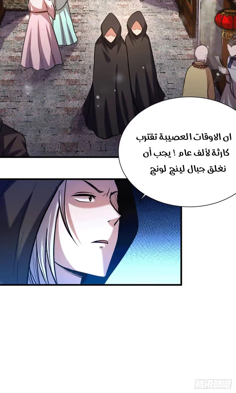 Son-in-Law Does Cheap Cultivation الفصل 167 — صفحة 23