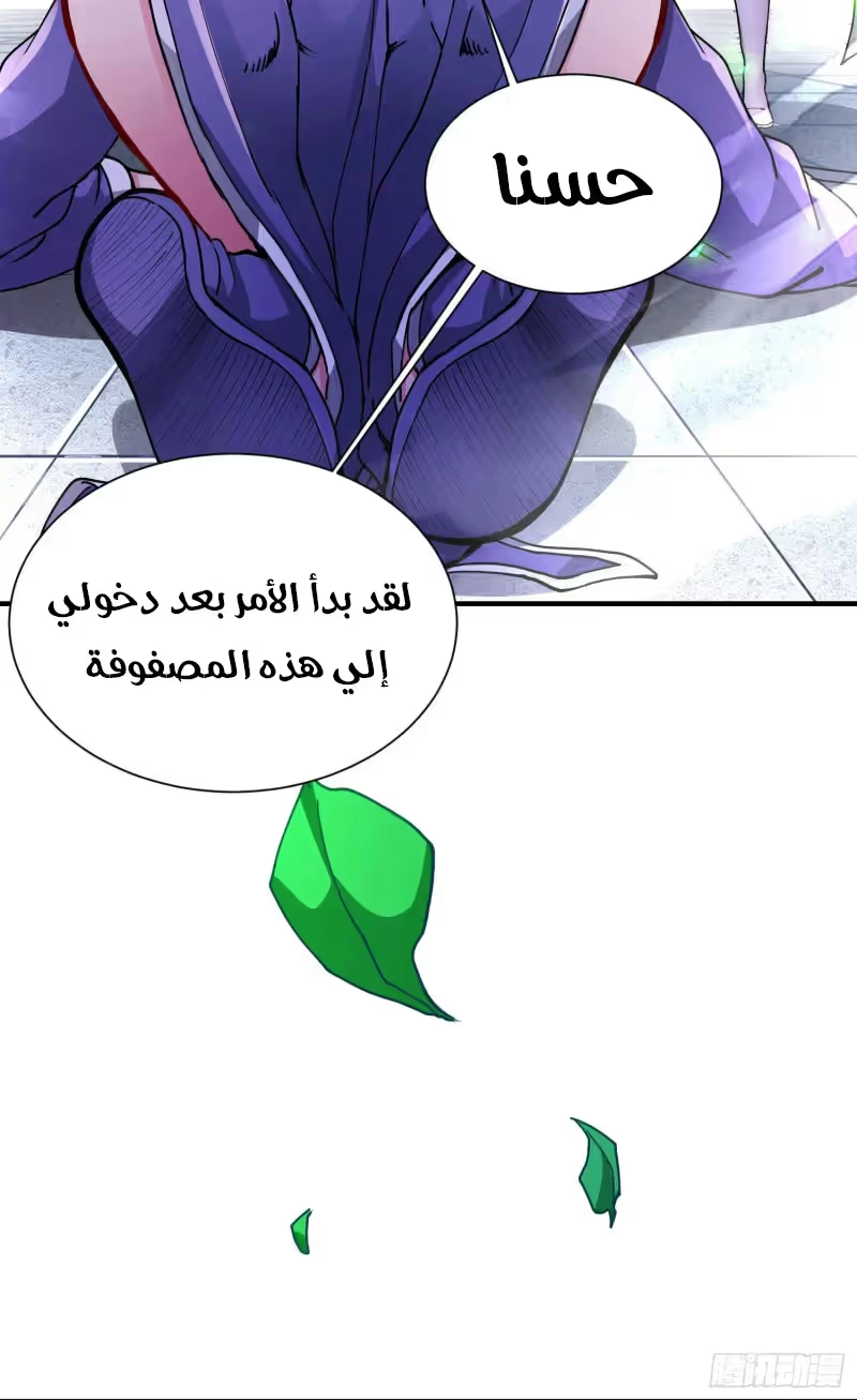 Son-in-Law Does Cheap Cultivation الفصل 168 — صفحة 16