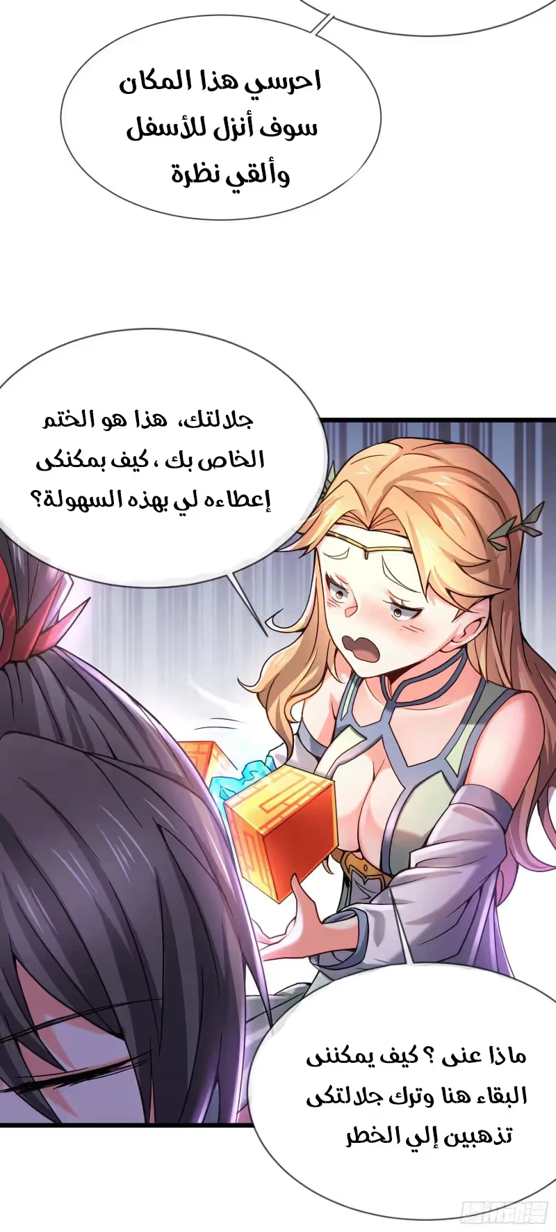 Son-in-Law Does Cheap Cultivation الفصل 169 — صفحة 23