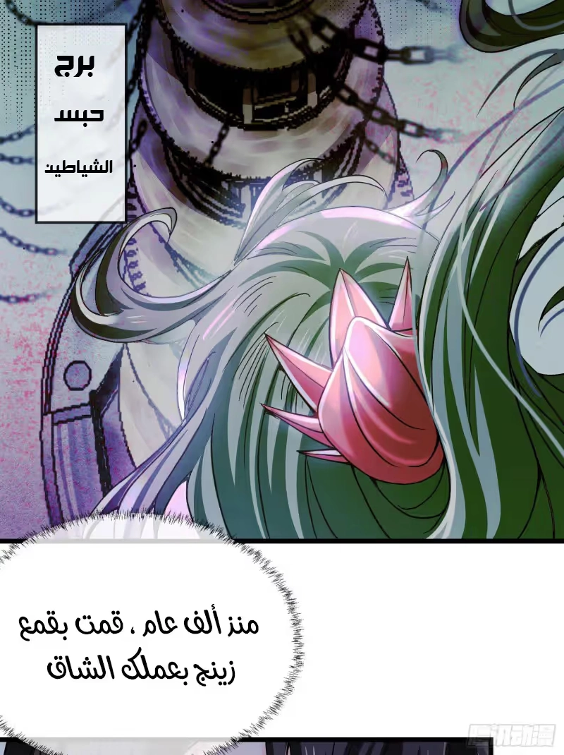 Son-in-Law Does Cheap Cultivation الفصل 169 — صفحة 28