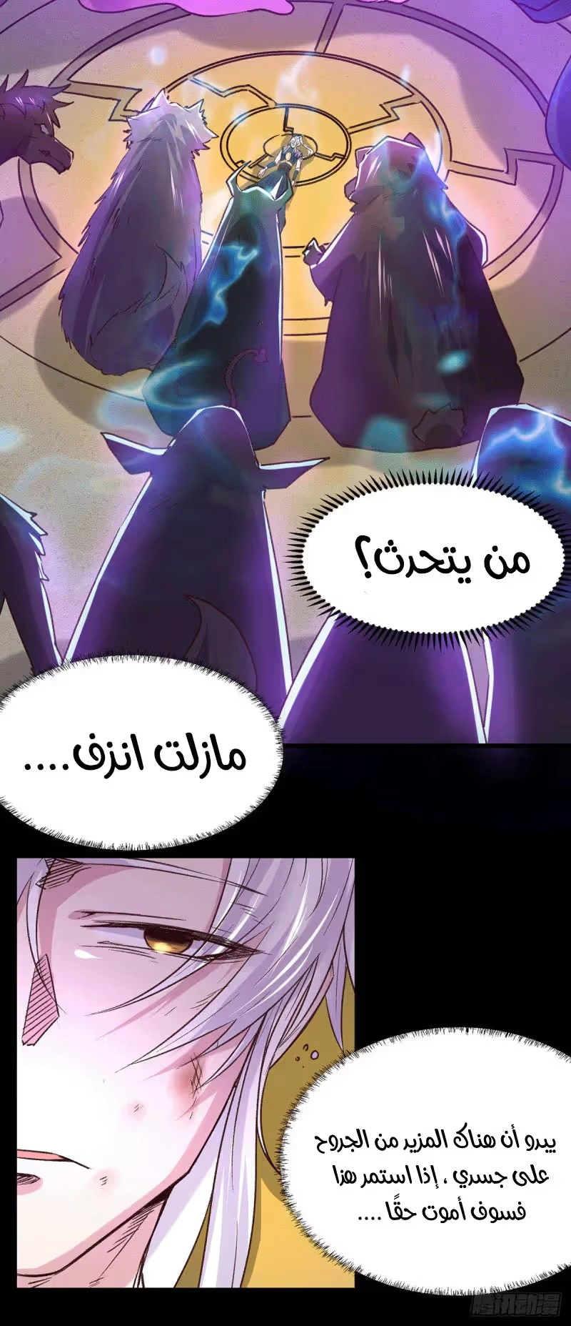 Son-in-Law Does Cheap Cultivation الفصل 170 — صفحة 14
