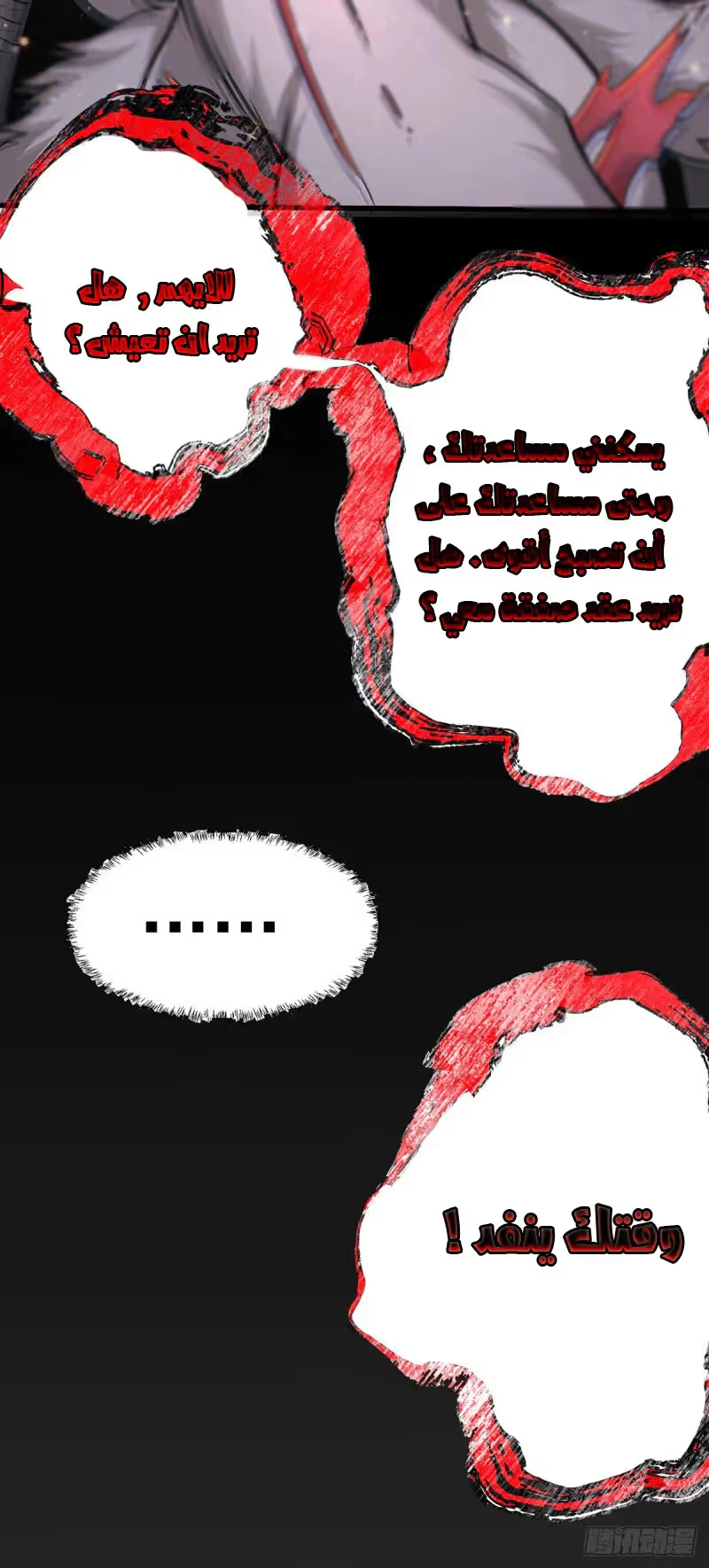Son-in-Law Does Cheap Cultivation الفصل 170 — صفحة 22