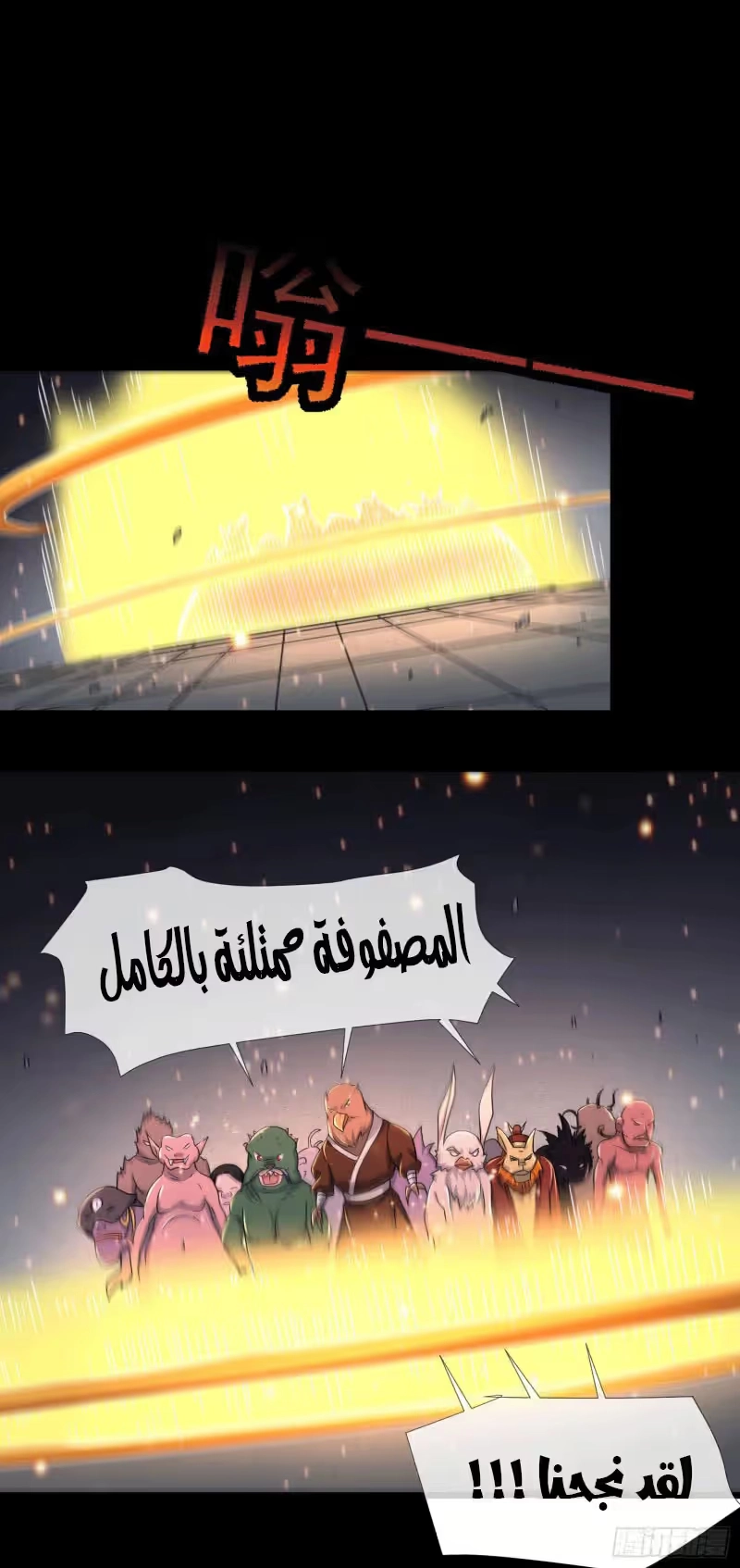 Son-in-Law Does Cheap Cultivation الفصل 171 — صفحة 9