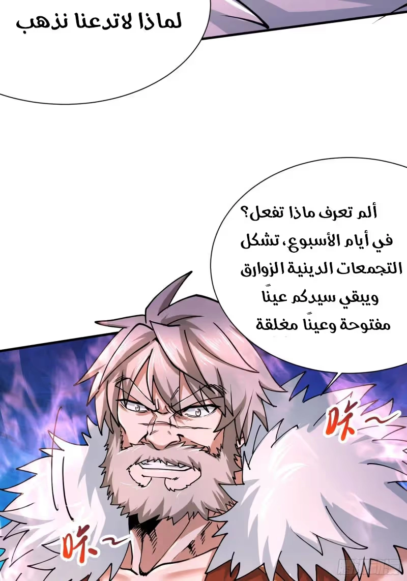 Son-in-Law Does Cheap Cultivation الفصل 175 — صفحة 9