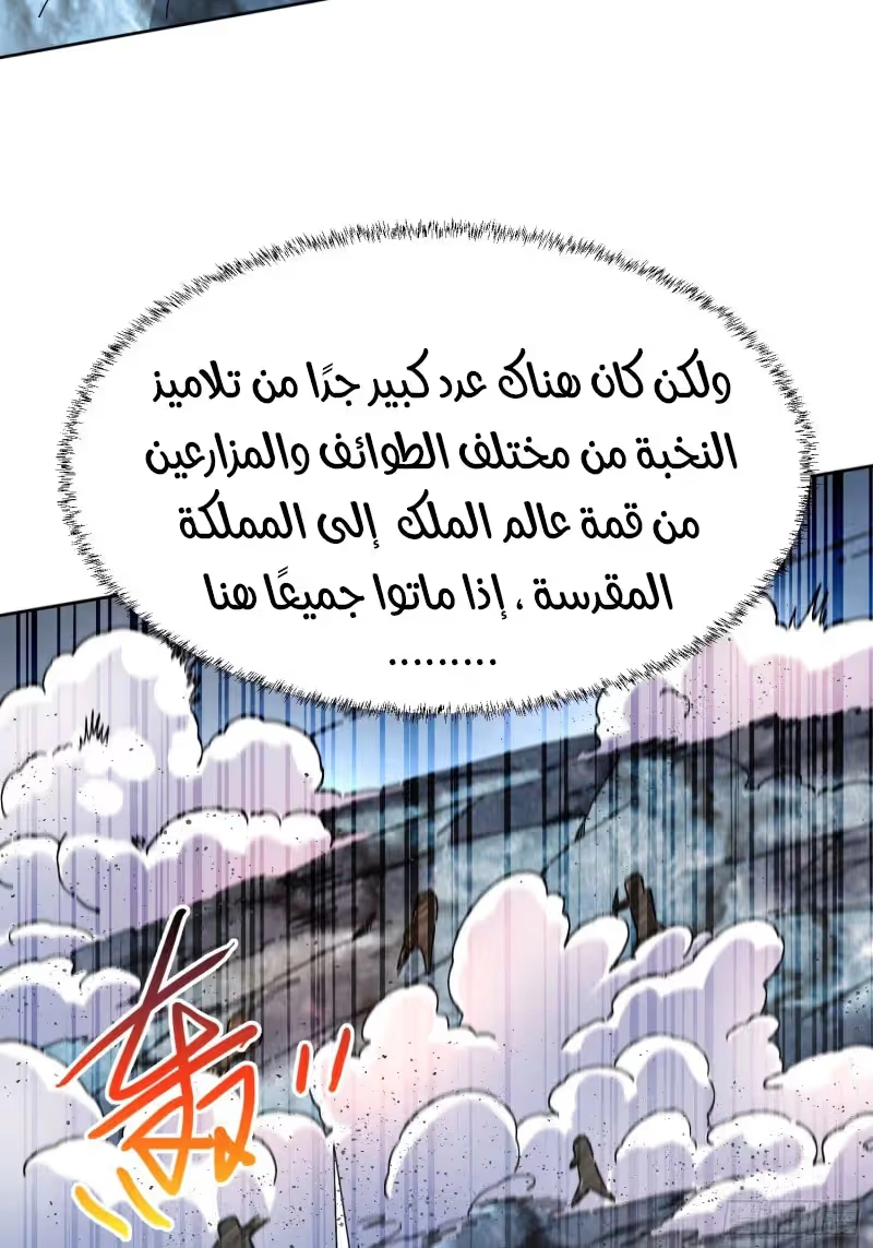 Son-in-Law Does Cheap Cultivation الفصل 175 — صفحة 22