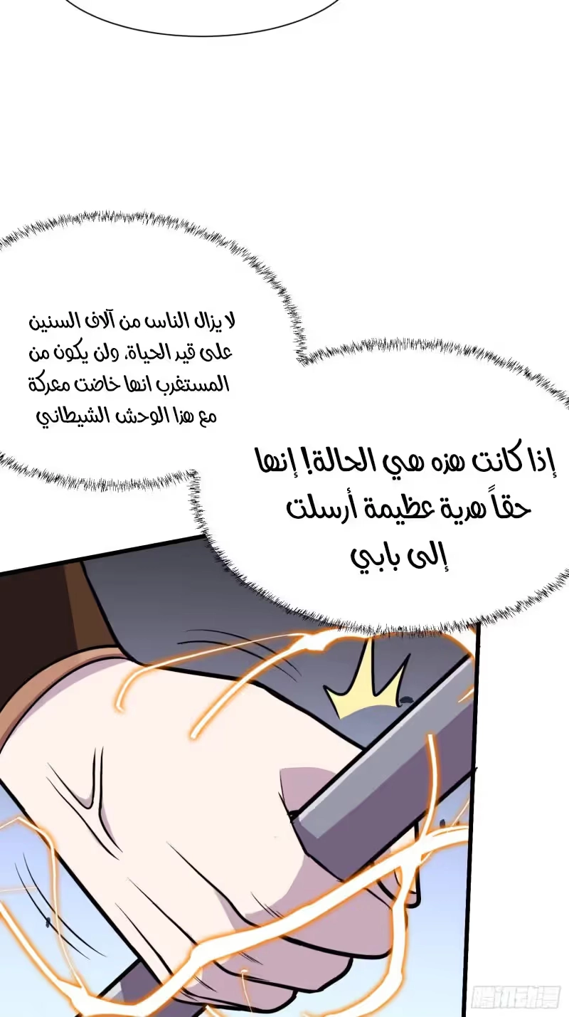 Son-in-Law Does Cheap Cultivation الفصل 175 — صفحة 38