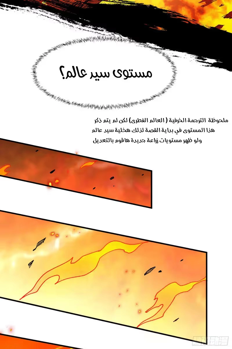Son-in-Law Does Cheap Cultivation الفصل 176 — صفحة 18