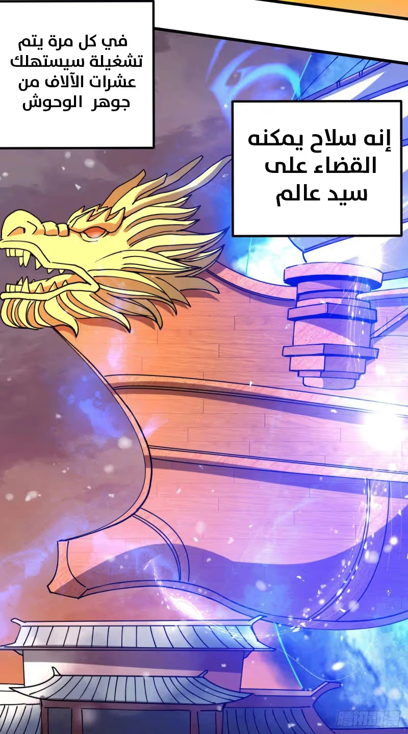Son-in-Law Does Cheap Cultivation الفصل 176 — صفحة 26