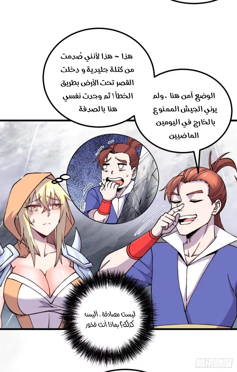 Son-in-Law Does Cheap Cultivation الفصل 176 — صفحة 30