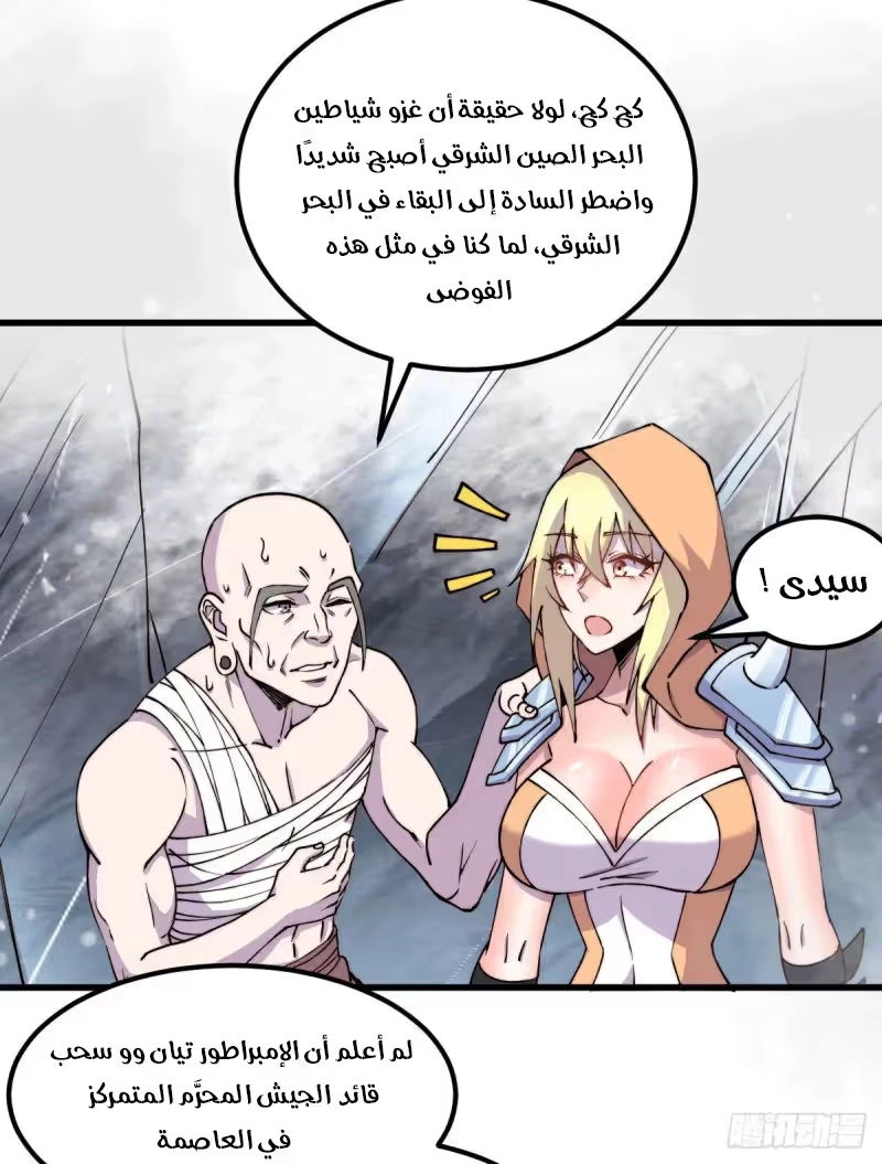Son-in-Law Does Cheap Cultivation الفصل 176 — صفحة 31