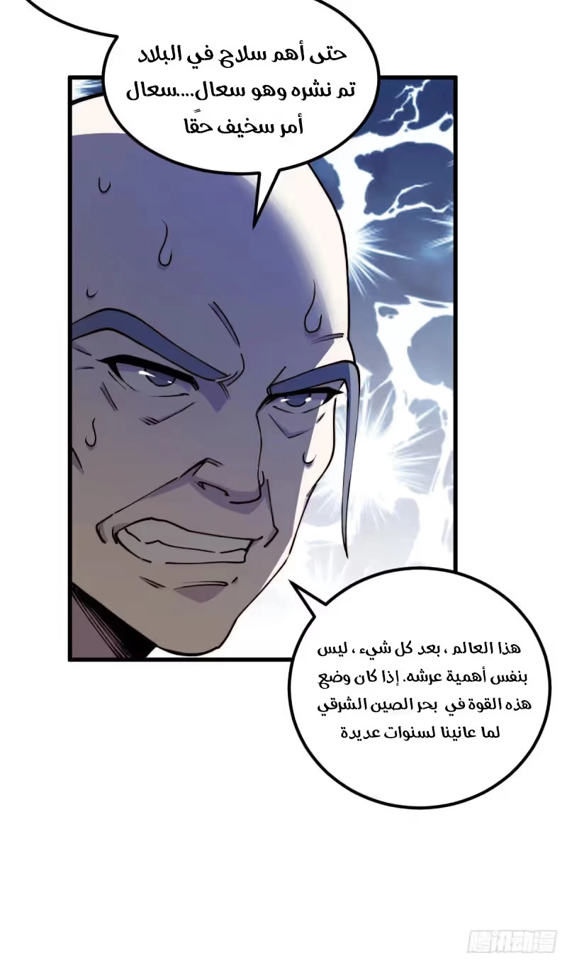 Son-in-Law Does Cheap Cultivation الفصل 176 — صفحة 32