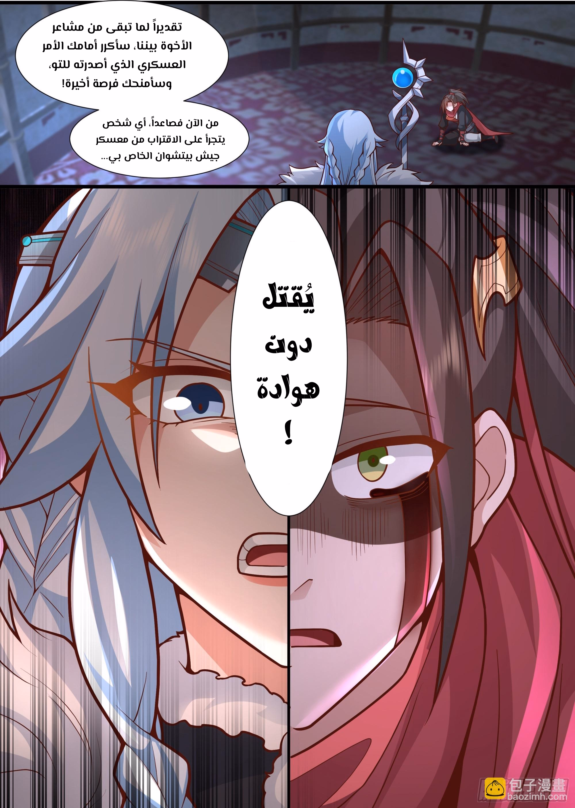 The villain’s senior brothers and sisters are all yandere chapter 160 — page 2