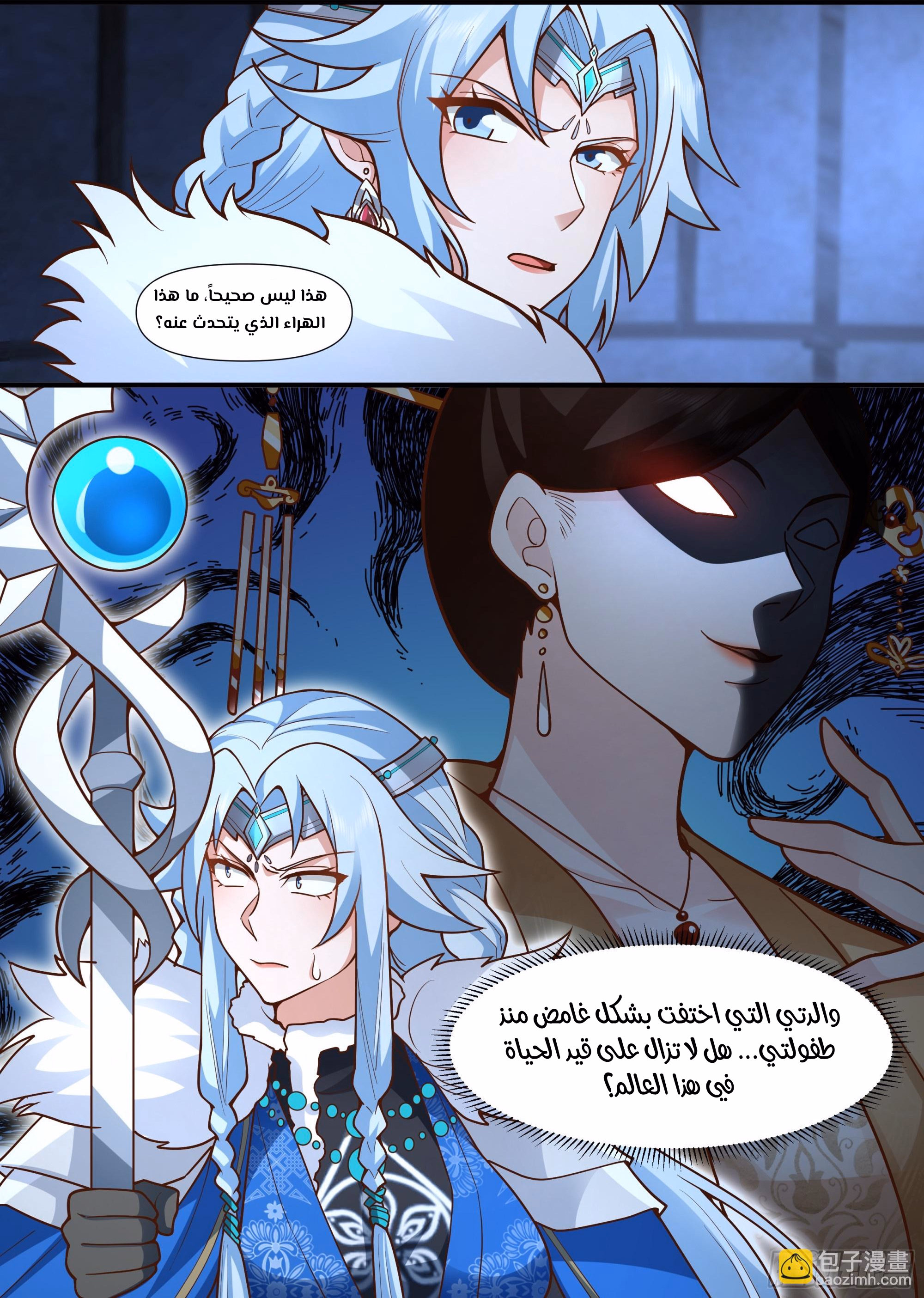 The villain’s senior brothers and sisters are all yandere chapter 160 — page 4