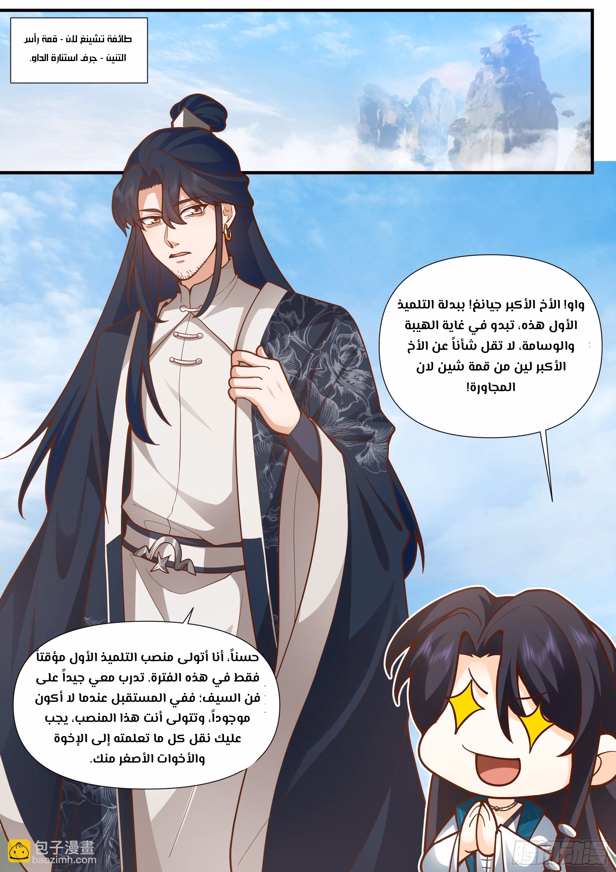 The villain’s senior brothers and sisters are all yandere chapter 160 — page 5