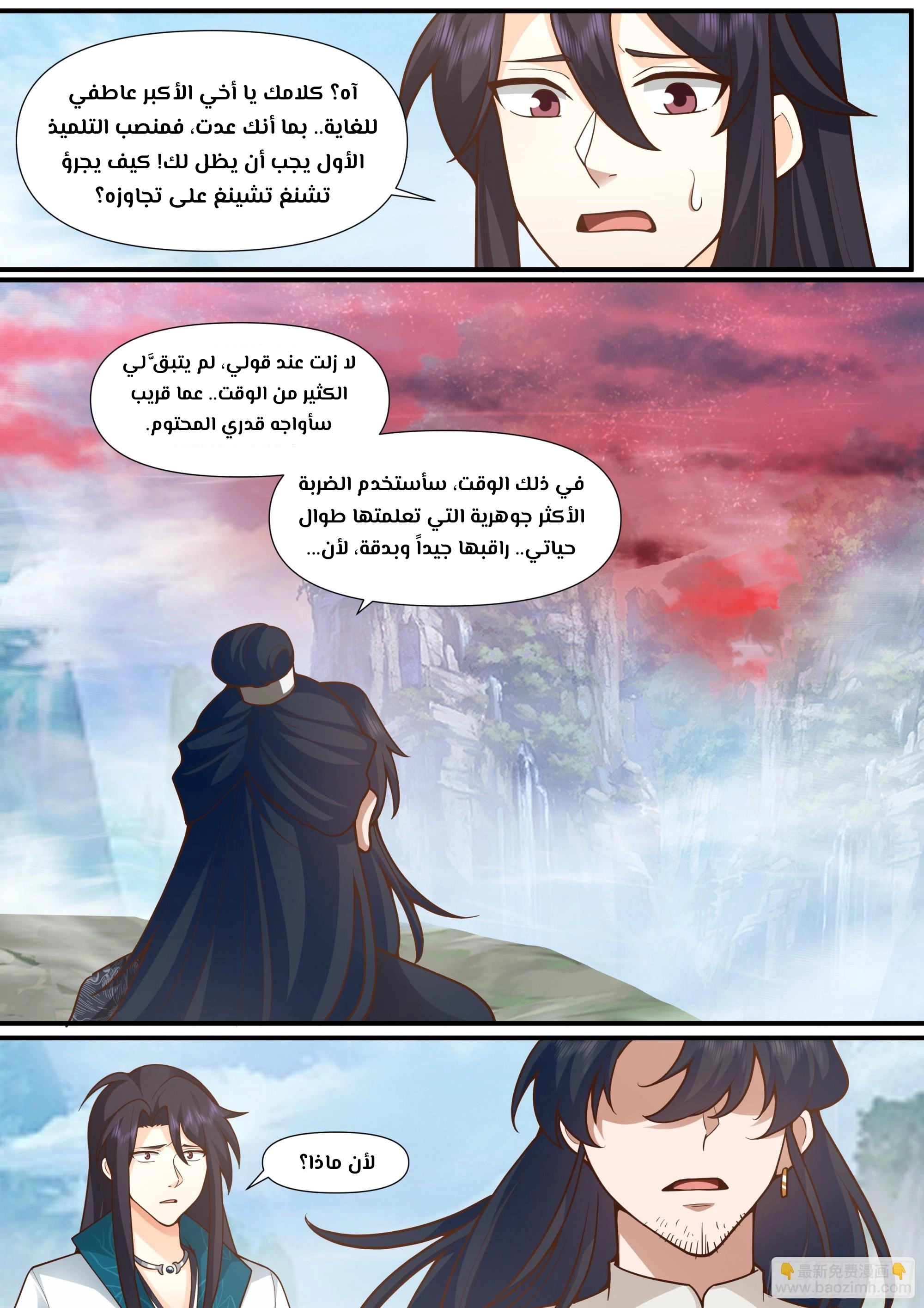 The villain’s senior brothers and sisters are all yandere chapter 160 — page 6