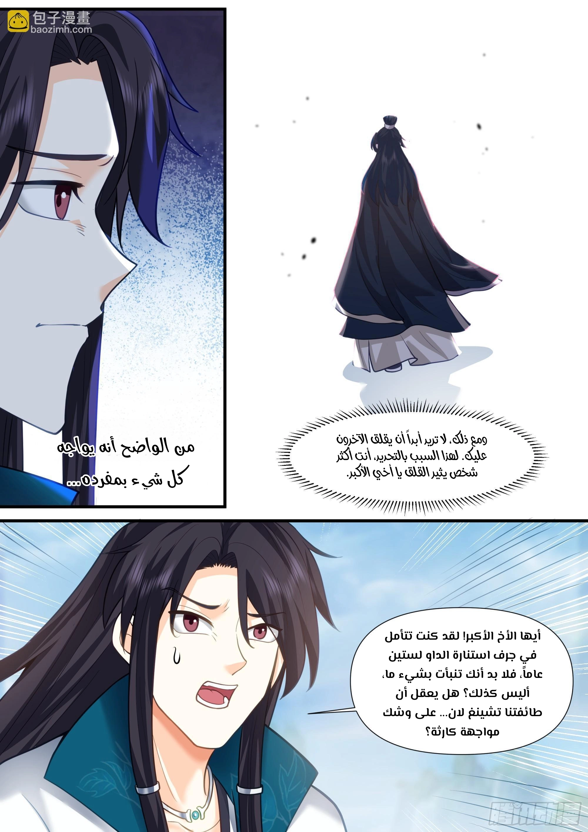 The villain’s senior brothers and sisters are all yandere chapter 160 — page 8