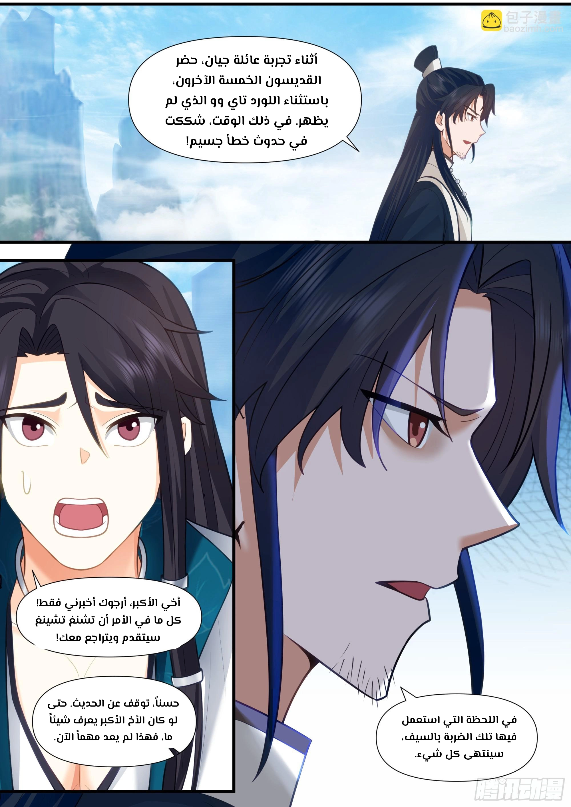 The villain’s senior brothers and sisters are all yandere chapter 160 — page 9