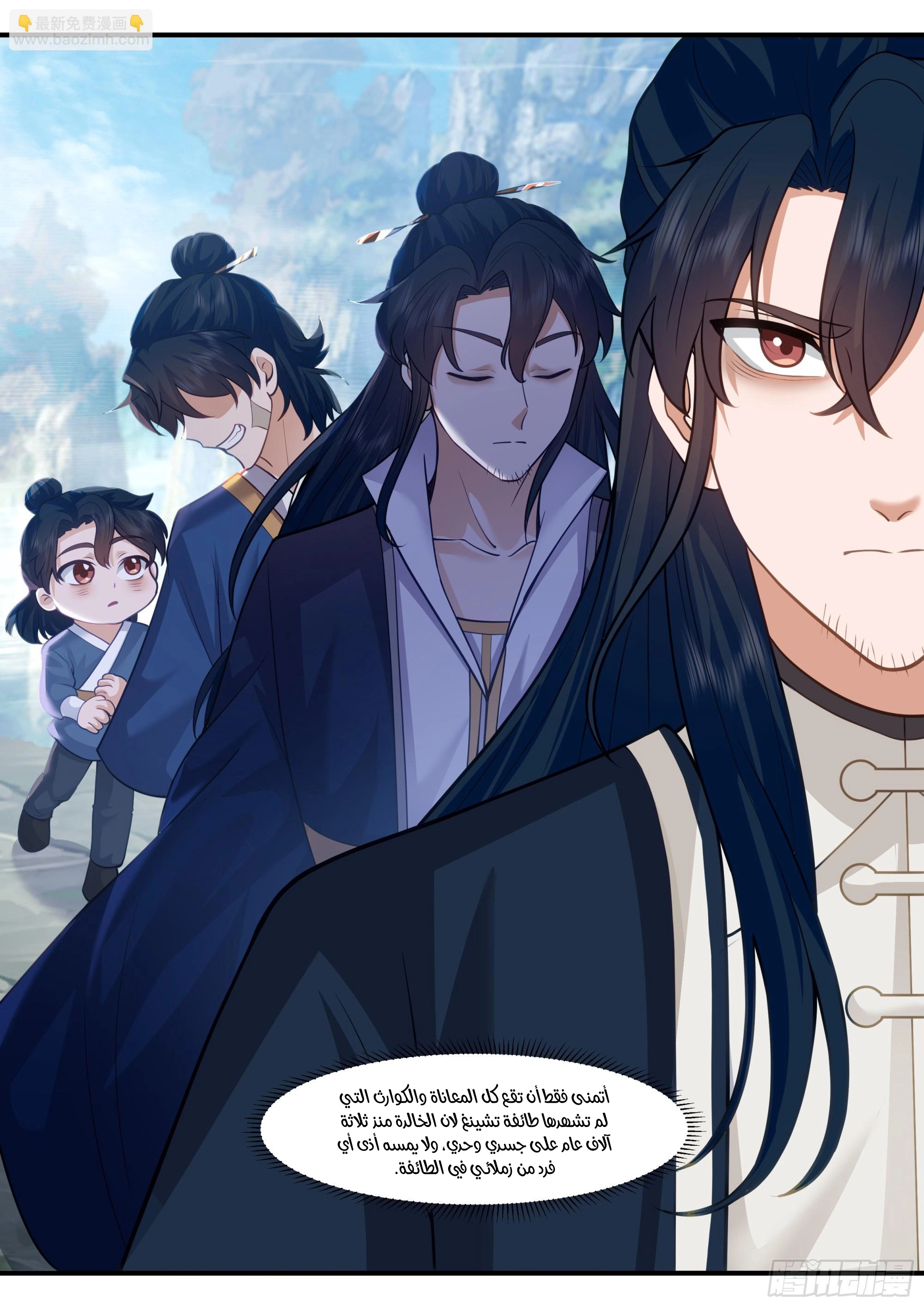 The villain’s senior brothers and sisters are all yandere chapter 160 — page 10