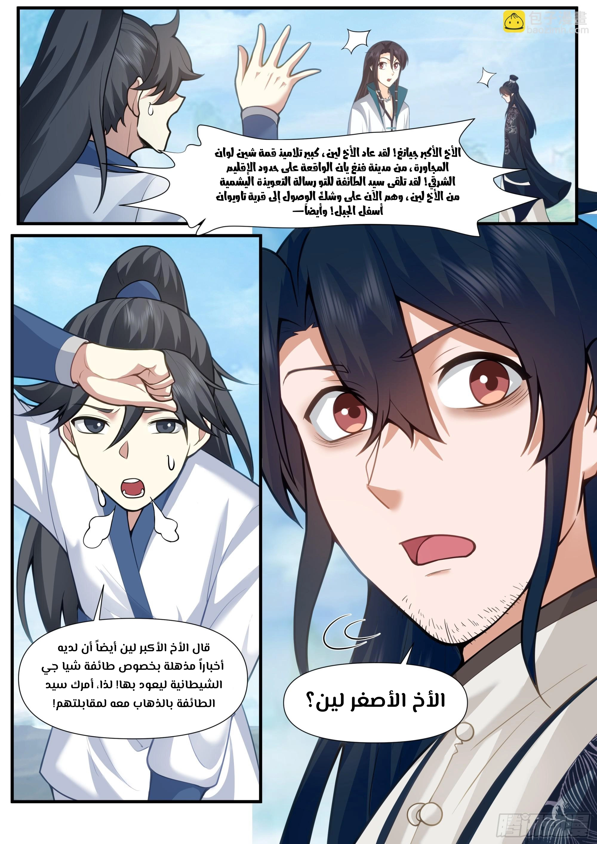 The villain’s senior brothers and sisters are all yandere chapter 160 — page 11