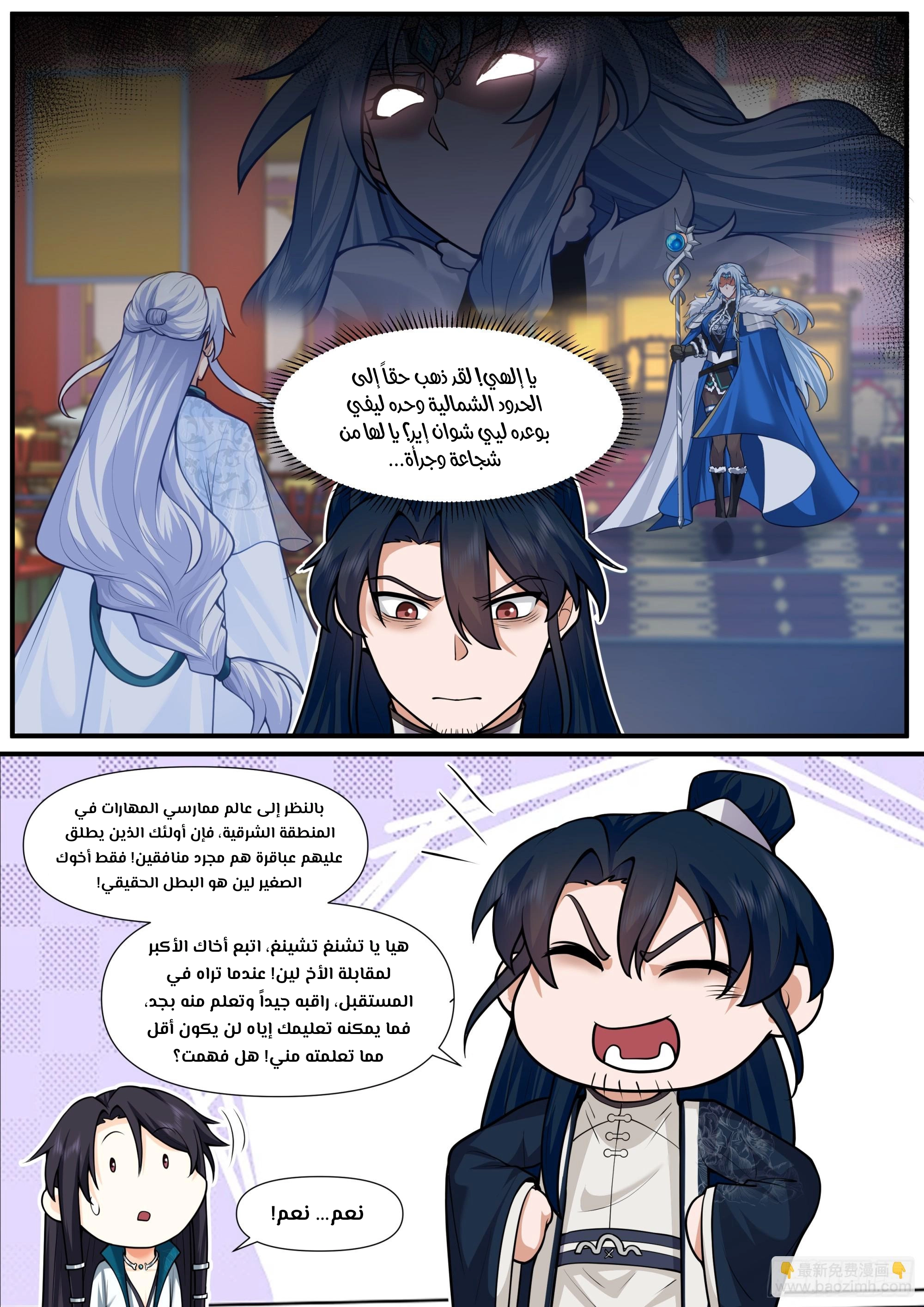 The villain’s senior brothers and sisters are all yandere chapter 160 — page 12
