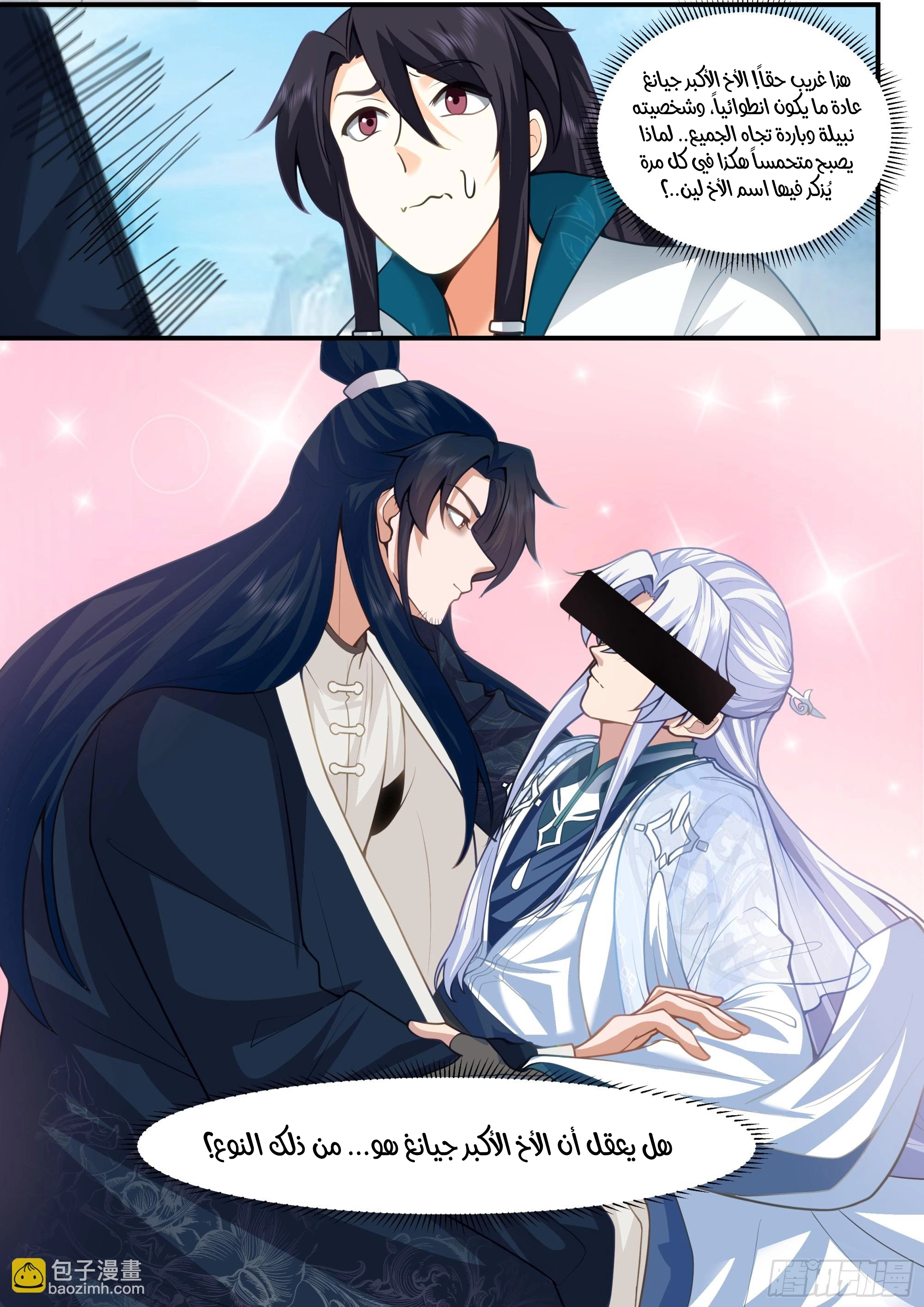 The villain’s senior brothers and sisters are all yandere chapter 160 — page 13