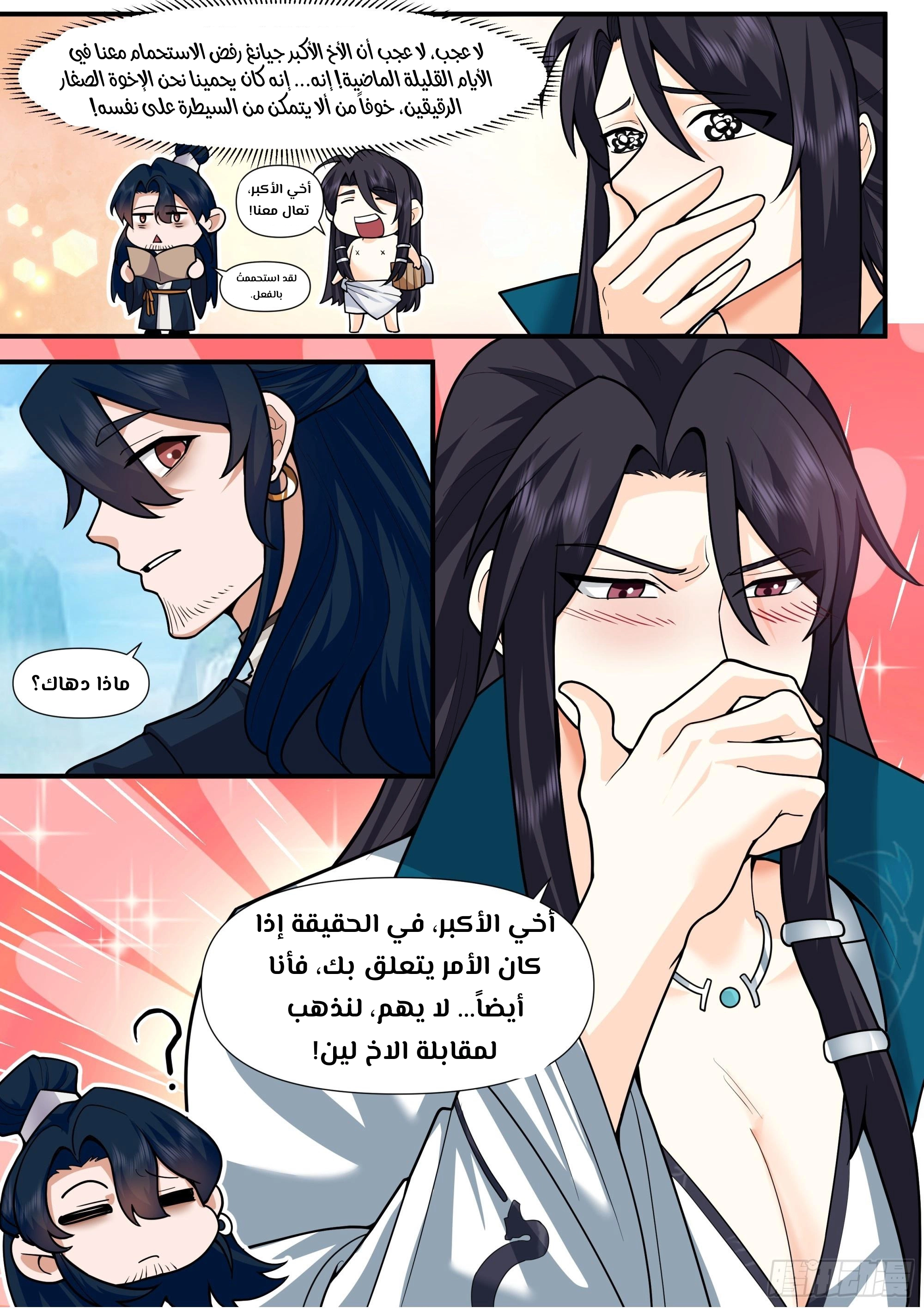 The villain’s senior brothers and sisters are all yandere chapter 160 — page 14