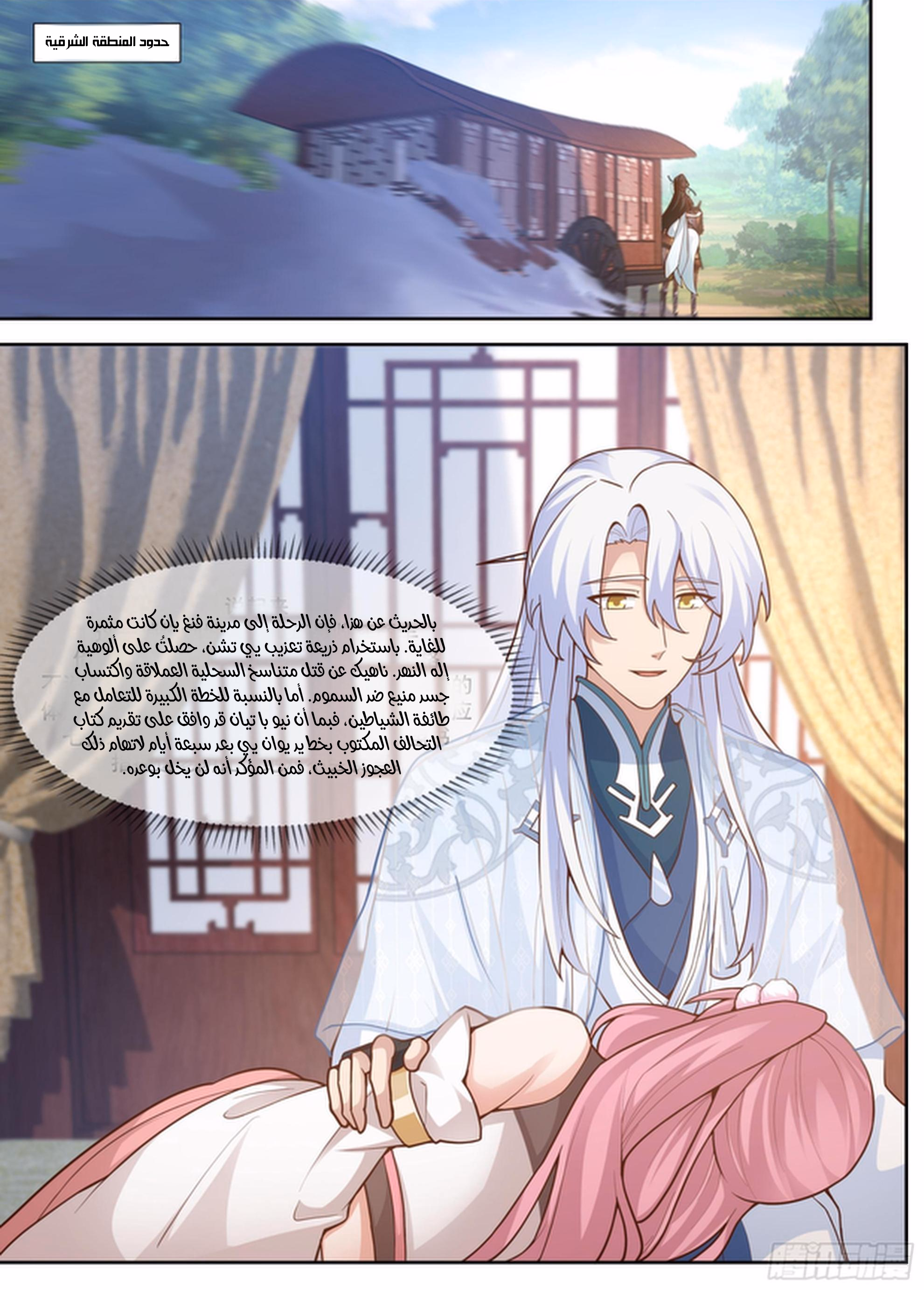 The villain’s senior brothers and sisters are all yandere الفصل 161 — صفحة 2