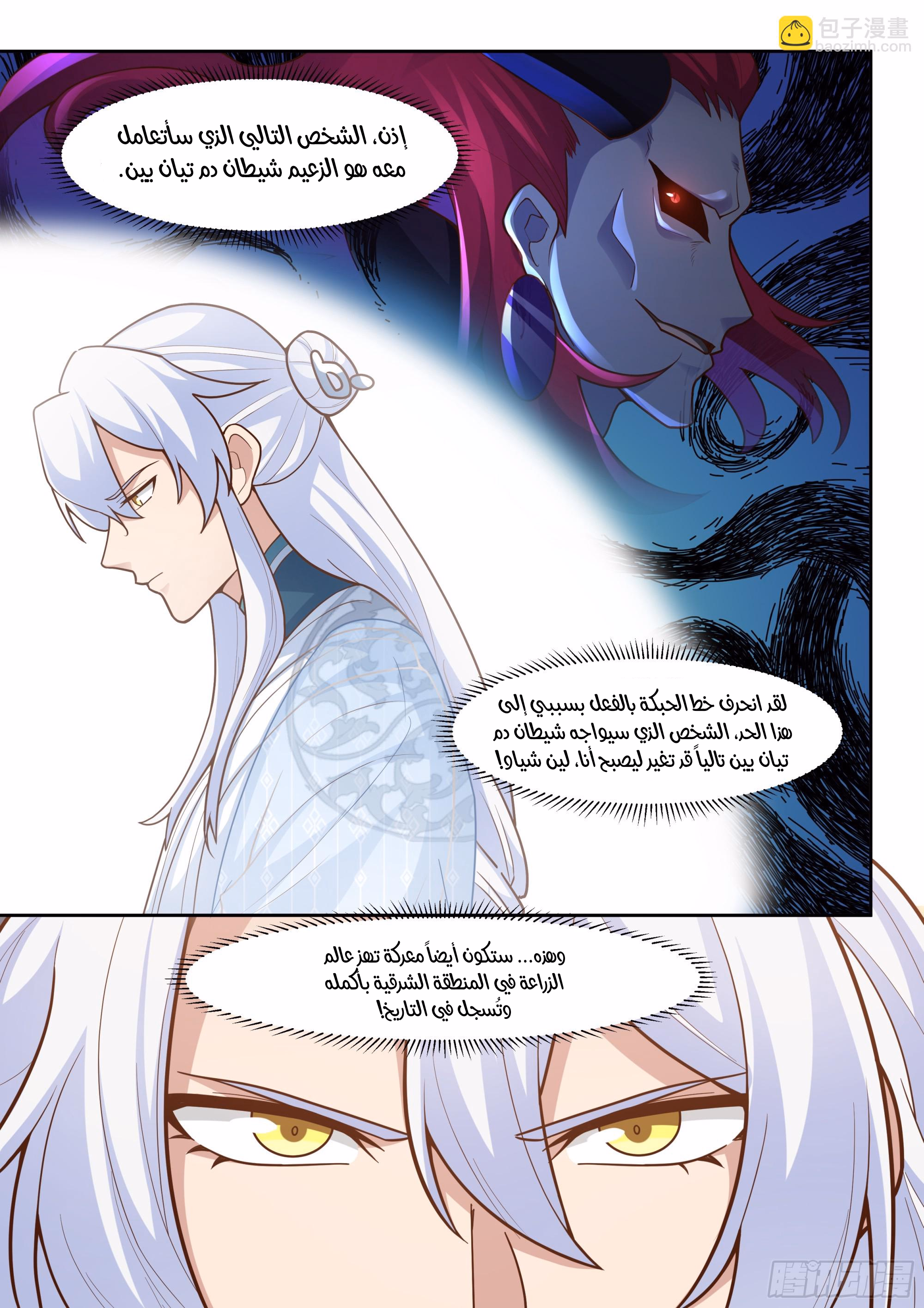 The villain’s senior brothers and sisters are all yandere الفصل 161 — صفحة 3
