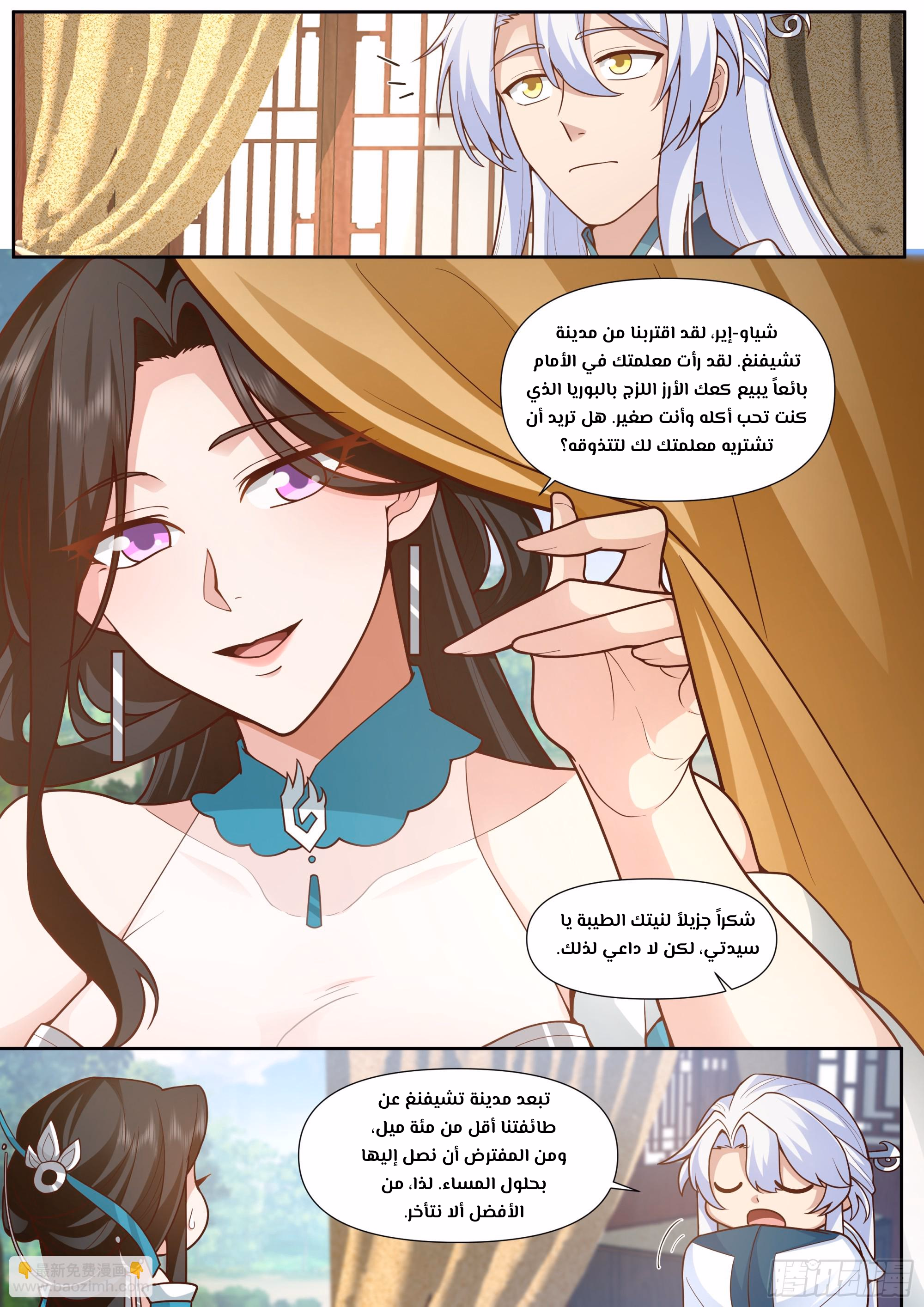 The villain’s senior brothers and sisters are all yandere الفصل 161 — صفحة 4